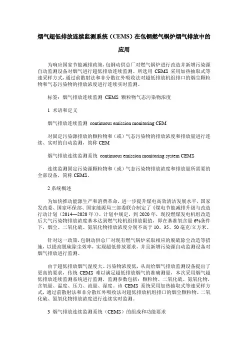 烟气超低排放连续监测系统(CEMS)在包钢燃气锅炉烟气排放中的应用