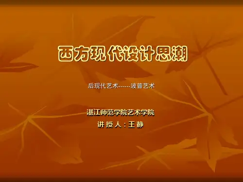 后现代艺术------波普艺术