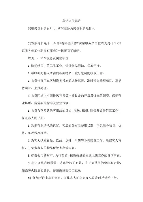 宾馆岗位职责