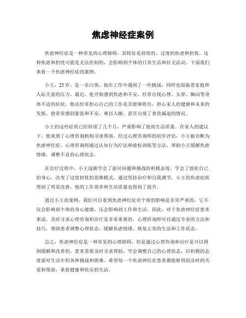 焦虑神经症案例