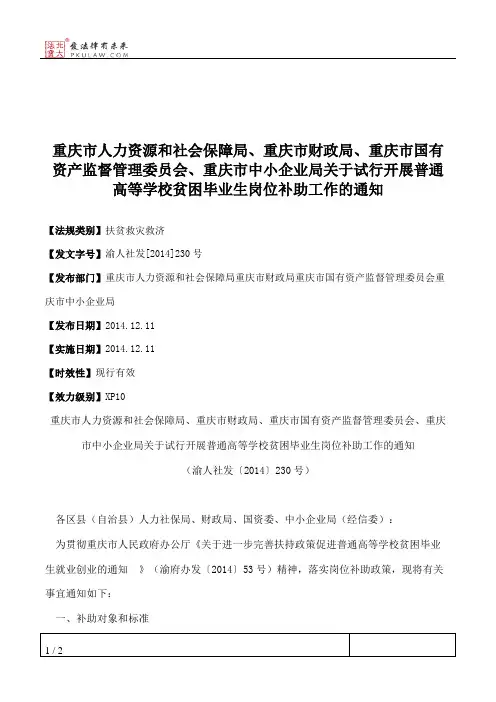 重庆市人力资源和社会保障局、重庆市财政局、重庆市国有资产监督