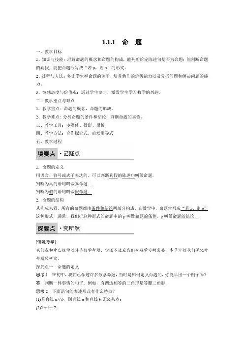 人教A版高中数学选修1-1《一章 常用逻辑用语  1.1 命题及其关系  1.1.1 命题》优质课教案_9