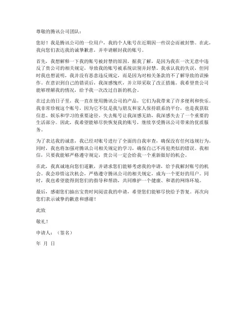 个人帐号解封申请书