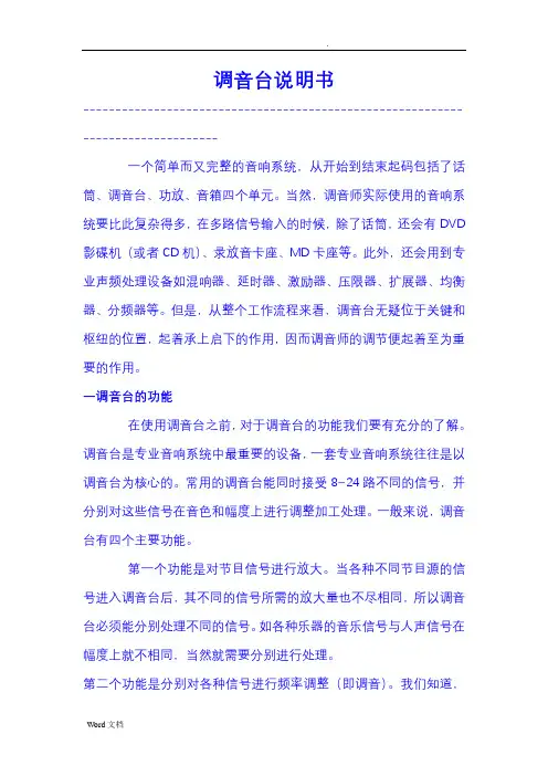 调音台使用说明书
