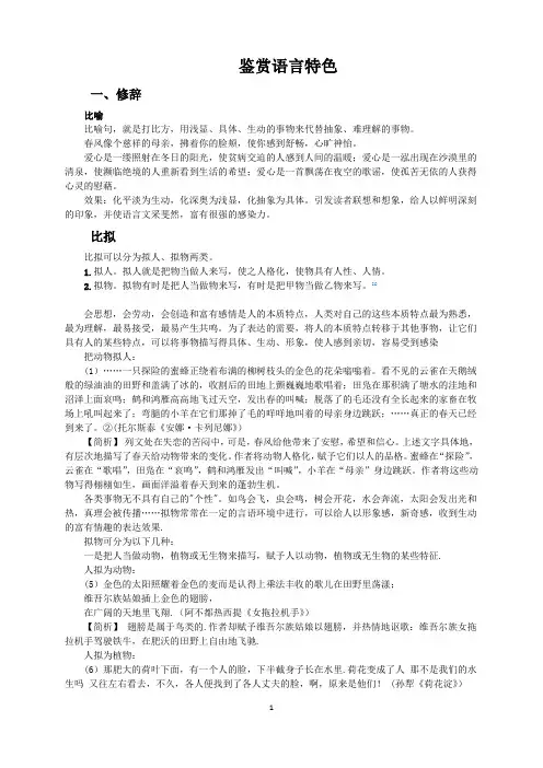 鉴赏语言特色