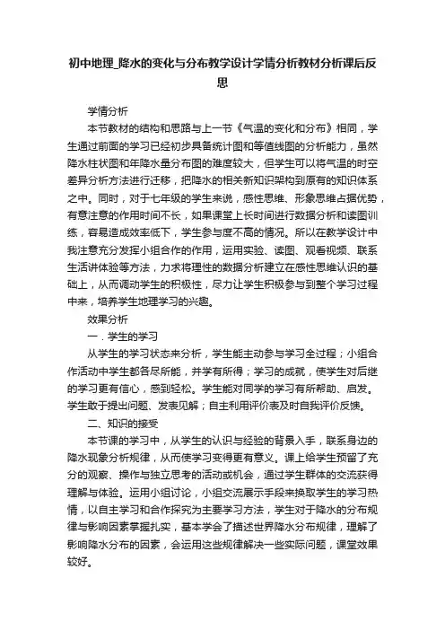 初中地理_降水的变化与分布教学设计学情分析教材分析课后反思