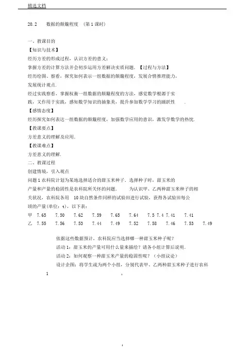 数据的波动程度(第一课时)教学设计