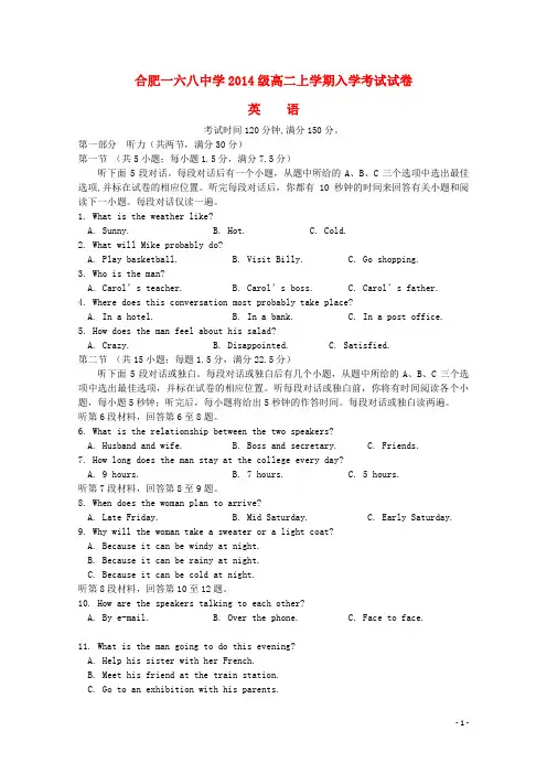 安徽省合肥市第一六八中学高二英语上学期开学考试试题