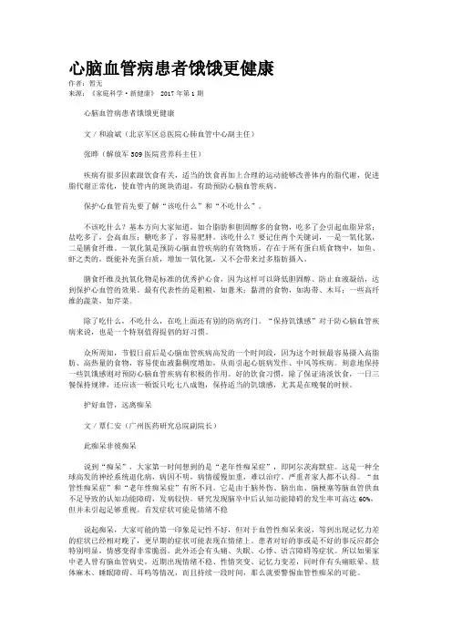 心脑血管病患者饿饿更健康