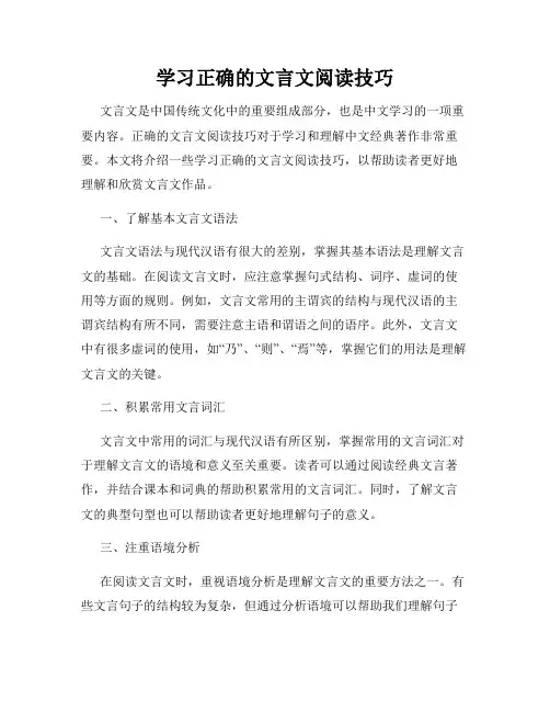 学习正确的文言文阅读技巧
