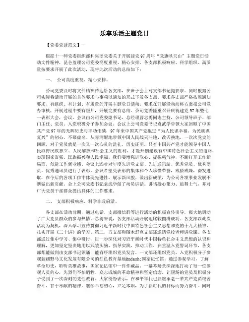 乐享乐活主题党日