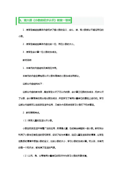 第六册《小数的初步认识》教案一等奖3篇