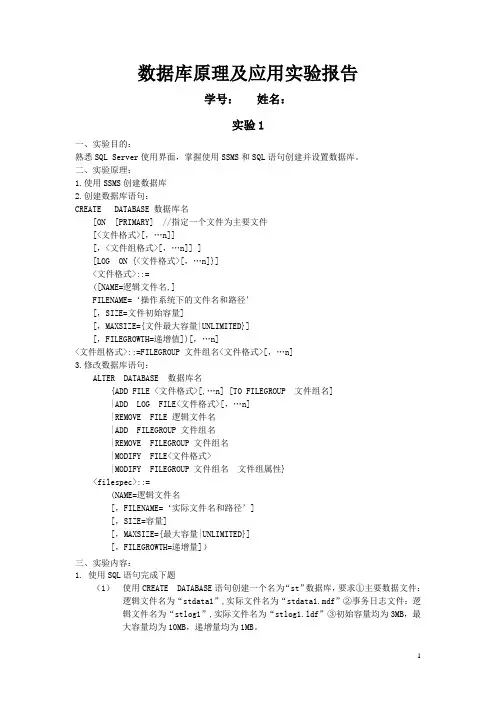 SQL SERVER数据库实验报告(详细)