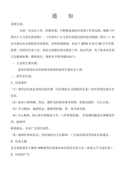 关于召开团员代表大会的通知