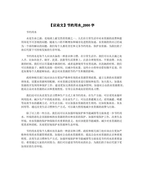 【议论文】节约用水_2000字
