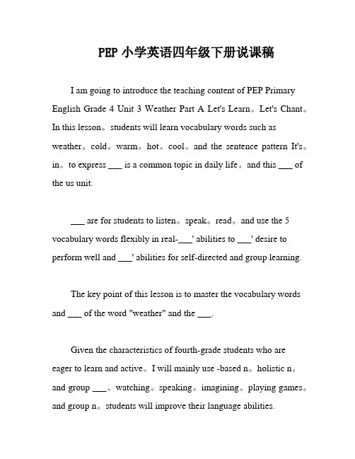 PEP小学英语四年级下册说课稿