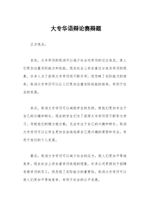 大专华语辩论赛辩题