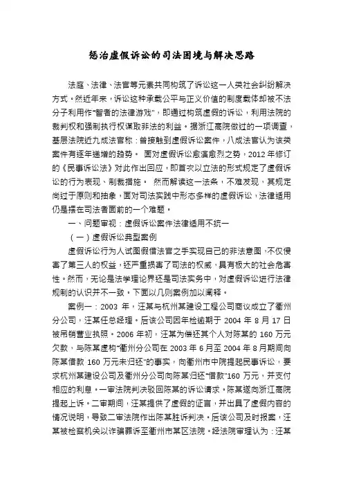 惩治虚假诉讼的司法困境与解决思路