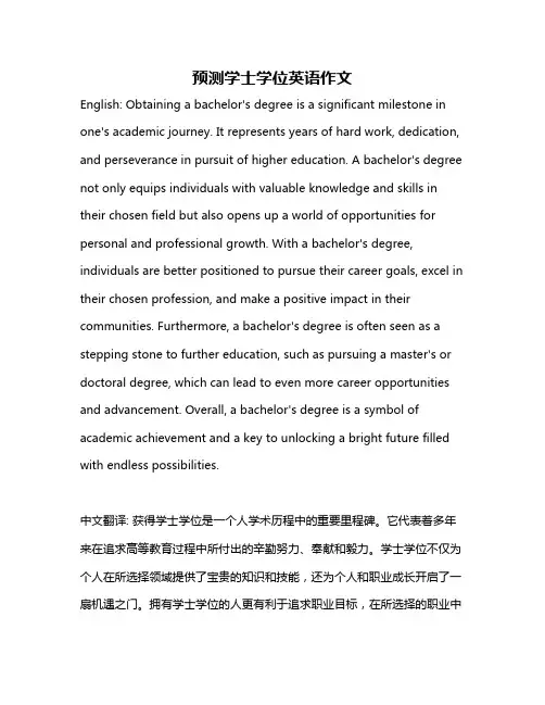 预测学士学位英语作文