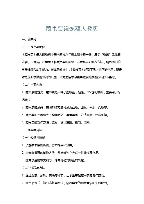 藏书票说课稿人教版