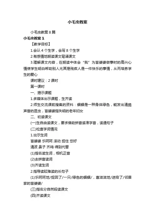 小毛虫教案8篇