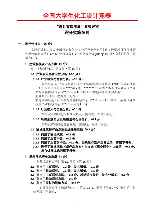 2019全国大学生化工设计竞赛-设计文档质量评审细则