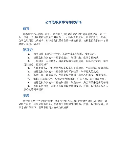 公司老板新春吉祥祝福语
