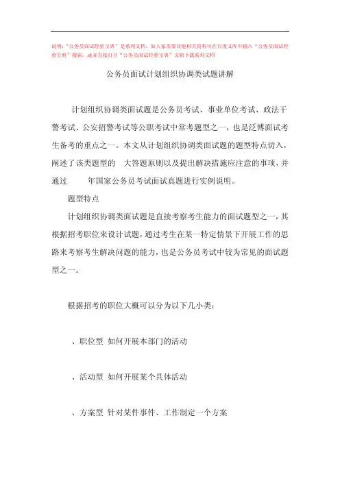 公务员面试经验宝典：计划组织协调类试题讲解