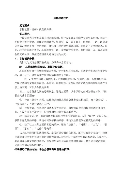 小升初知识点专项复习：理解段落技巧