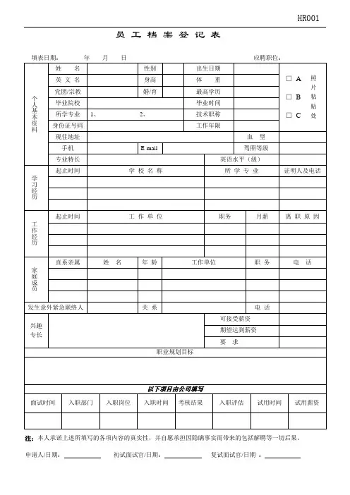 员工档案登记表