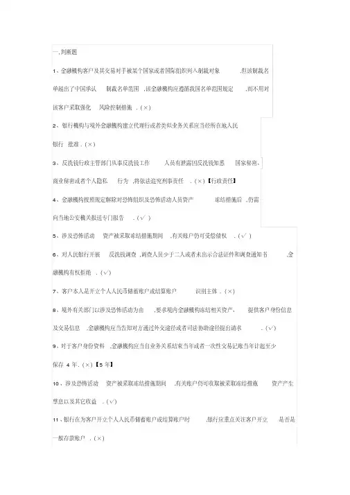 2017第4期反洗钱终结性考试答案(96分且错误标出)