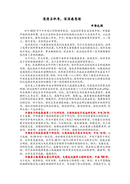 中电29所,深思熟虑的选择!--漫漫求职季,深深感恩情