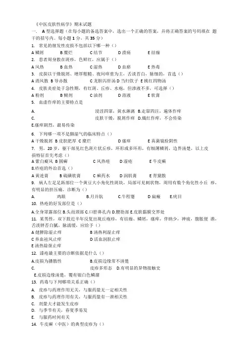 中医皮肤性病学