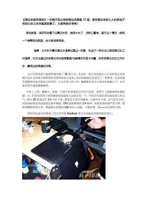 笔记本使用须知