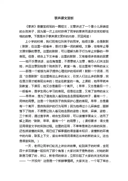 掌声课文赏析