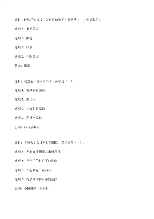 国开作业电算化会计-形考任务1-基础理论03参考（含答案）