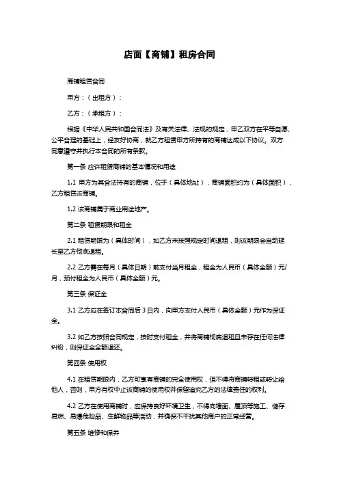 店面【商铺】租房合同