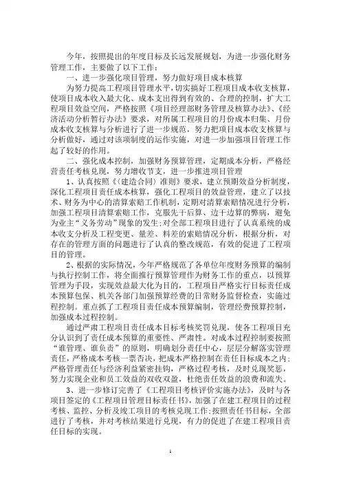 最新财务人员优秀事迹材料财务人员优秀事迹材料3篇