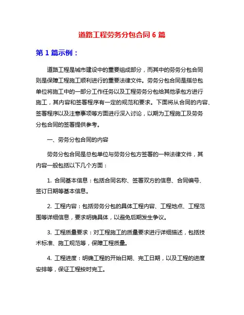 道路工程劳务分包合同6篇