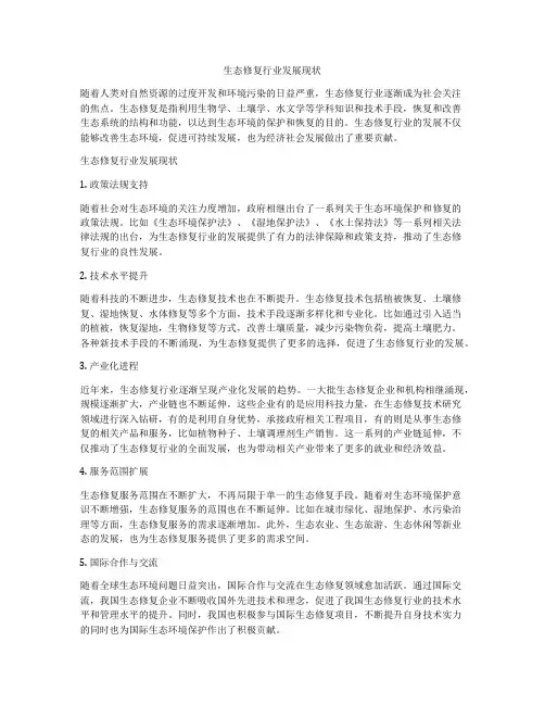生态修复行业发展现状