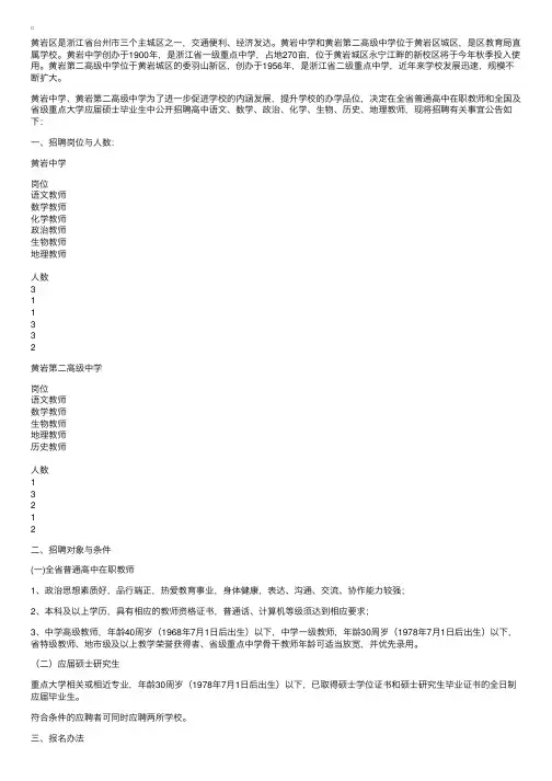 黄岩中学、黄岩第二高级中学公开招聘教师信息