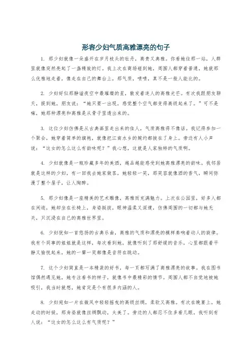 形容少妇气质高雅漂亮的句子