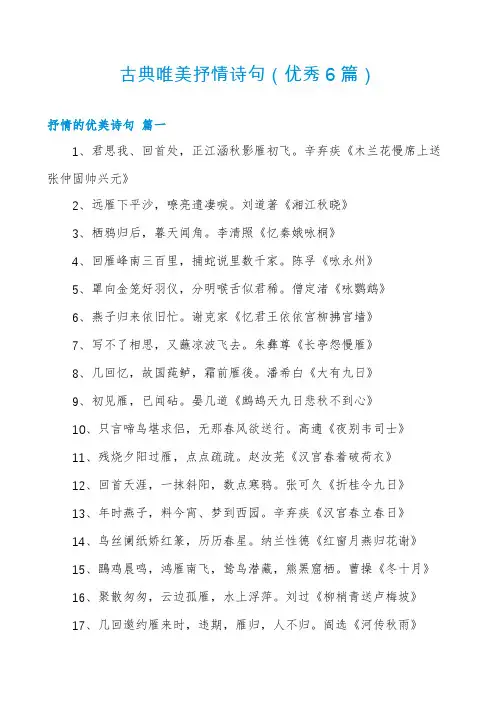 古典唯美抒情诗句(优秀6篇)