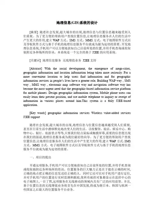 地理信息(GIS)系统的设计