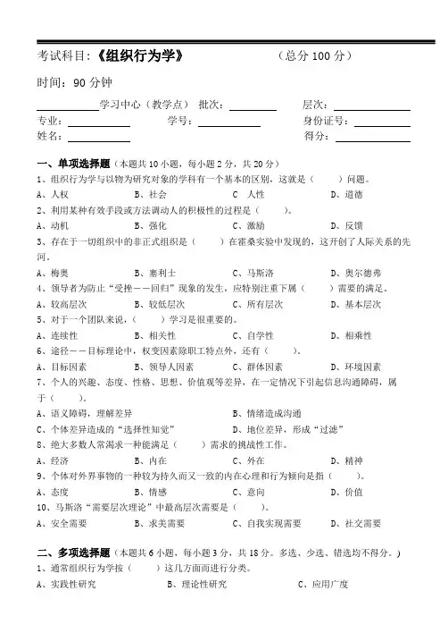 组织行为学第2阶段测试题