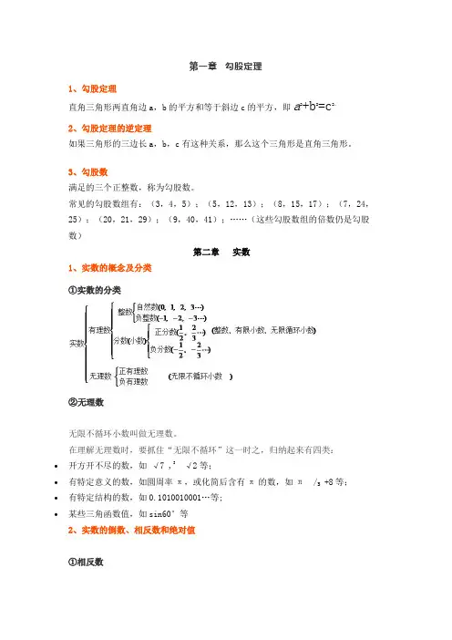 北师大版  初中数学八年级上册知识点总结