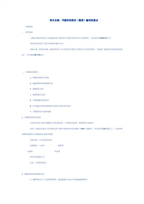 节能评估报告(篇章)编写的重点