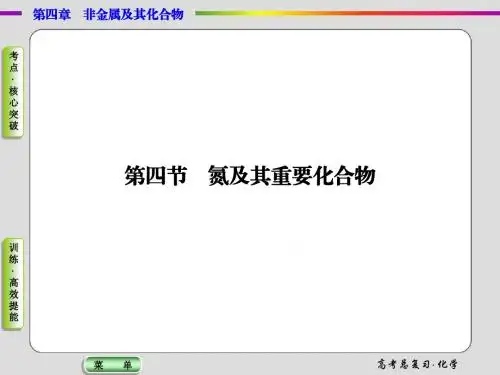 2015届高考化学总复习课件：4-4氮及其重要化合物