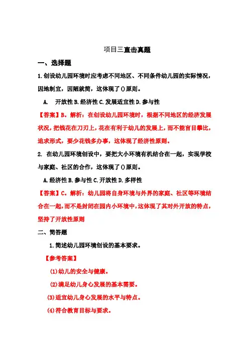 幼儿园班级管理：直击真题(三)