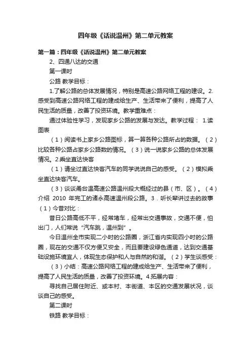四年级《话说温州》第二单元教案
